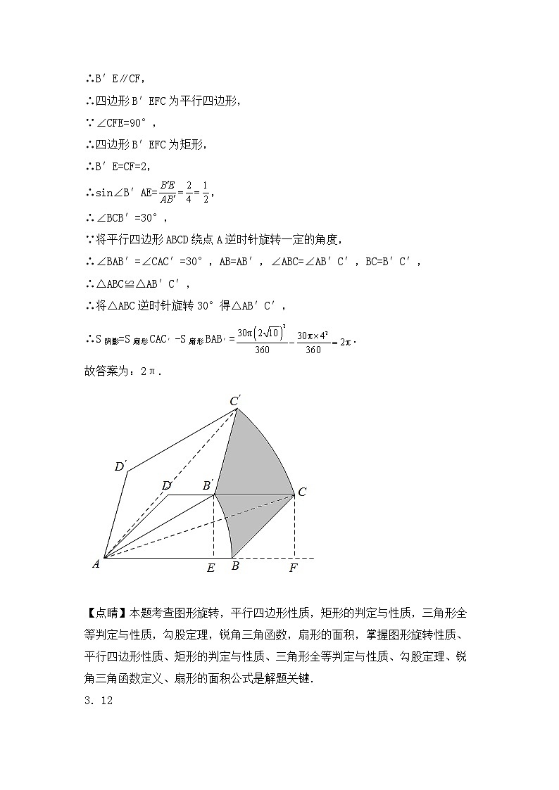 专题26 【五年中考+一年模拟】填空中档题二-备战2023年河南中考真题模拟题分类汇编（解析版）第2页