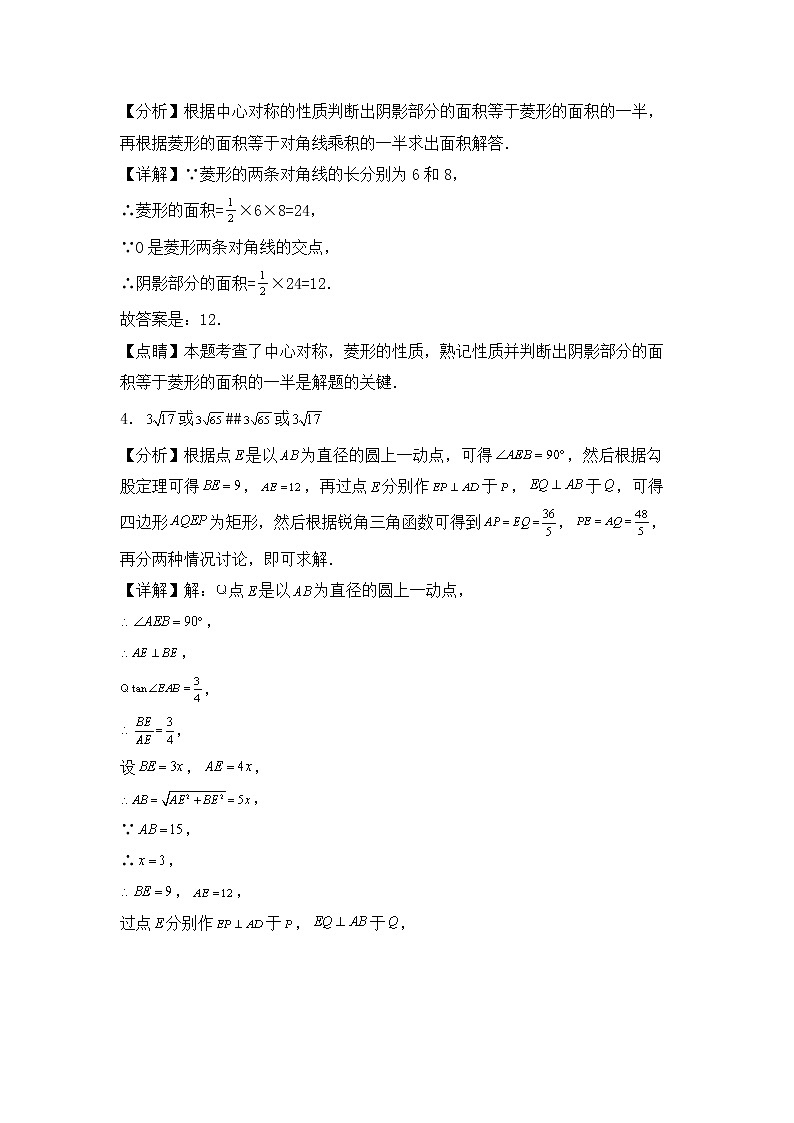 专题26 【五年中考+一年模拟】填空中档题二-备战2023年河南中考真题模拟题分类汇编（解析版）第3页