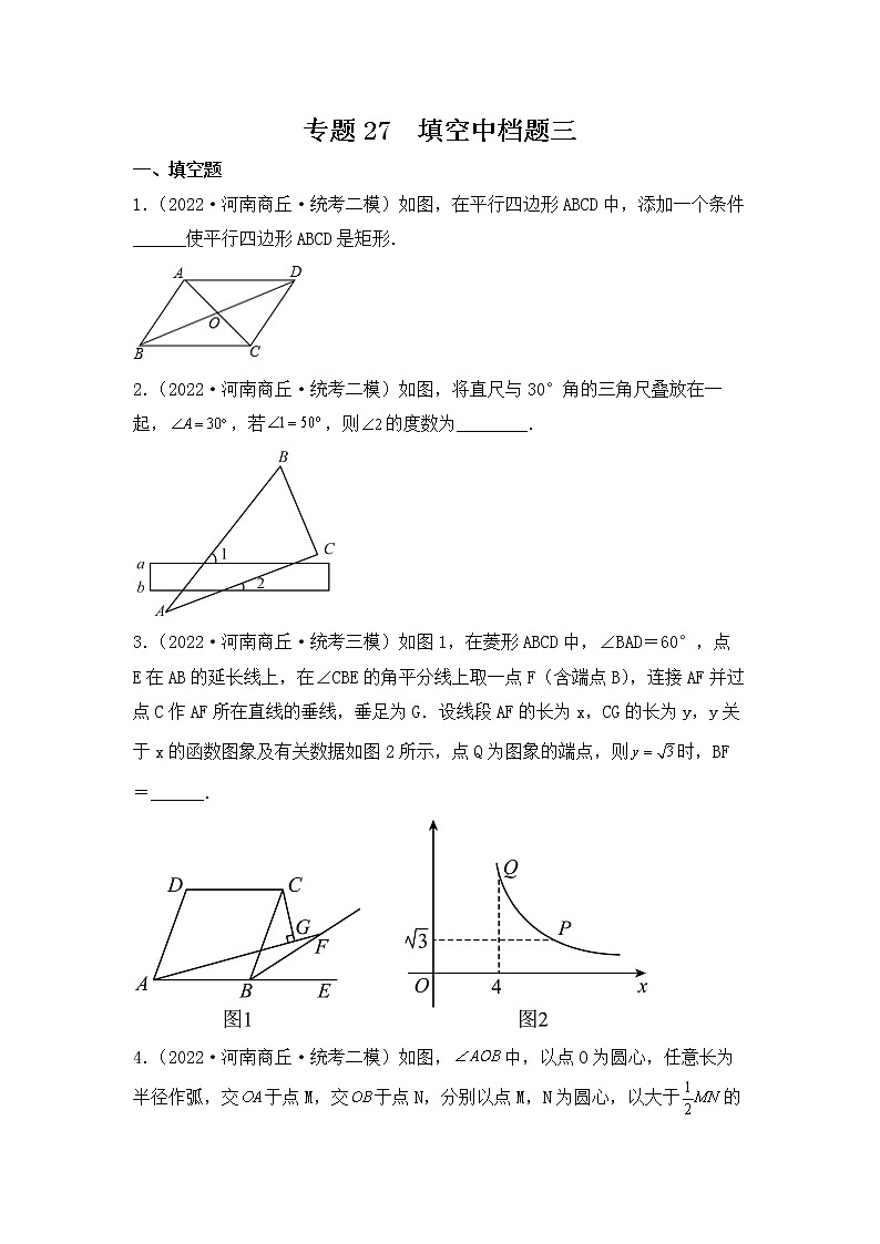 专题27 【五年中考+一年模拟】填空中档题三-备战2023年河南中考真题模拟题分类汇编（原卷版）第1页