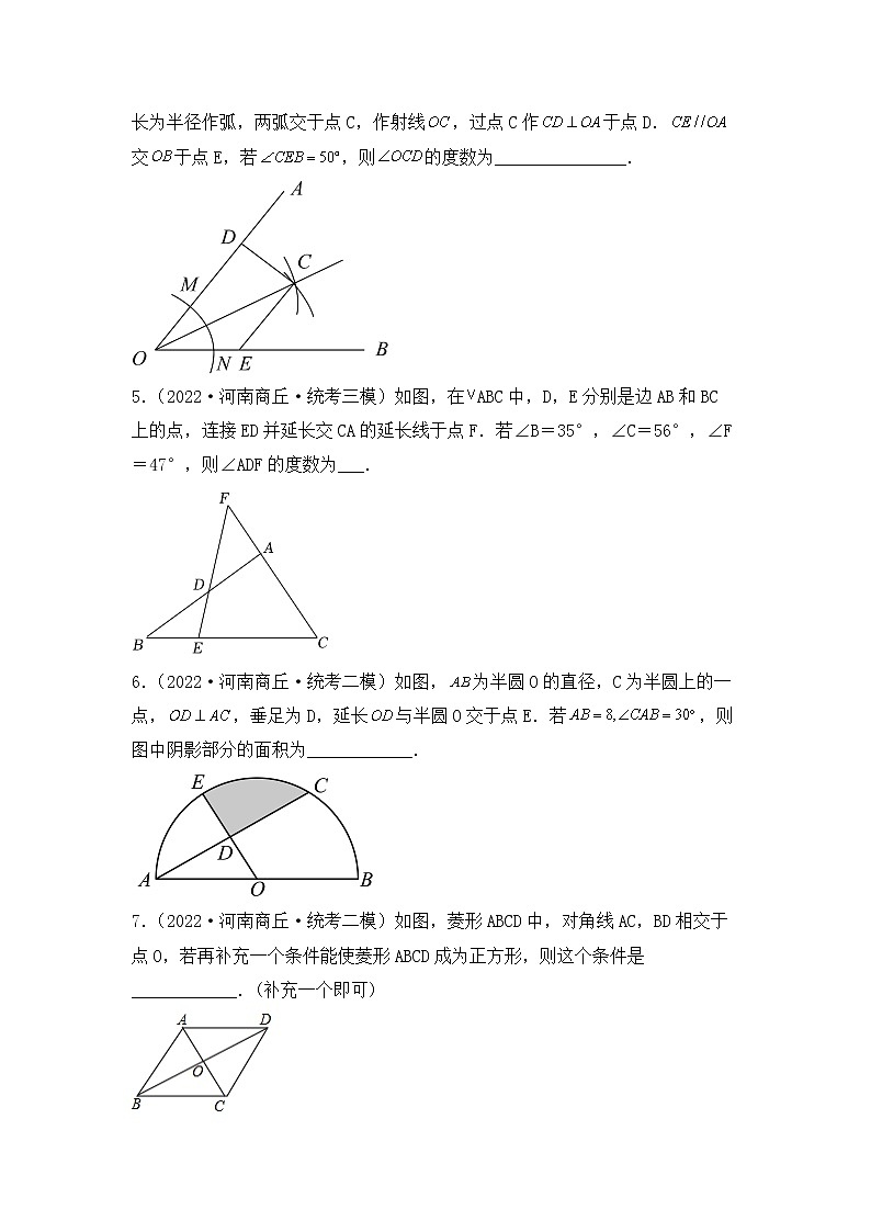 专题27 【五年中考+一年模拟】填空中档题三-备战2023年河南中考真题模拟题分类汇编（原卷版）第2页