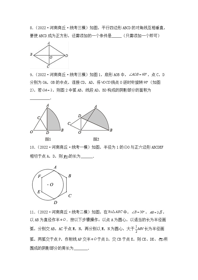 专题27 【五年中考+一年模拟】填空中档题三-备战2023年河南中考真题模拟题分类汇编（原卷版）第3页