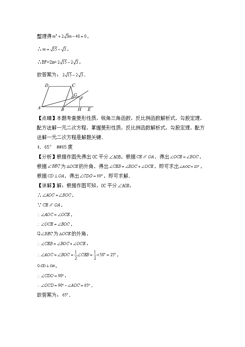 专题27 【五年中考+一年模拟】填空中档题三-备战2023年河南中考真题模拟题分类汇编（解析版）第3页