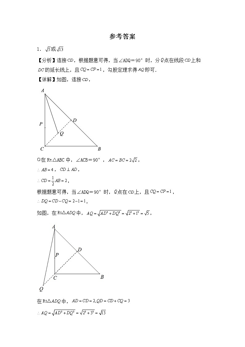专题28 【五年中考+一年模拟】填空压轴题一-备战2023年河南中考真题模拟题分类汇编（解析版）第1页