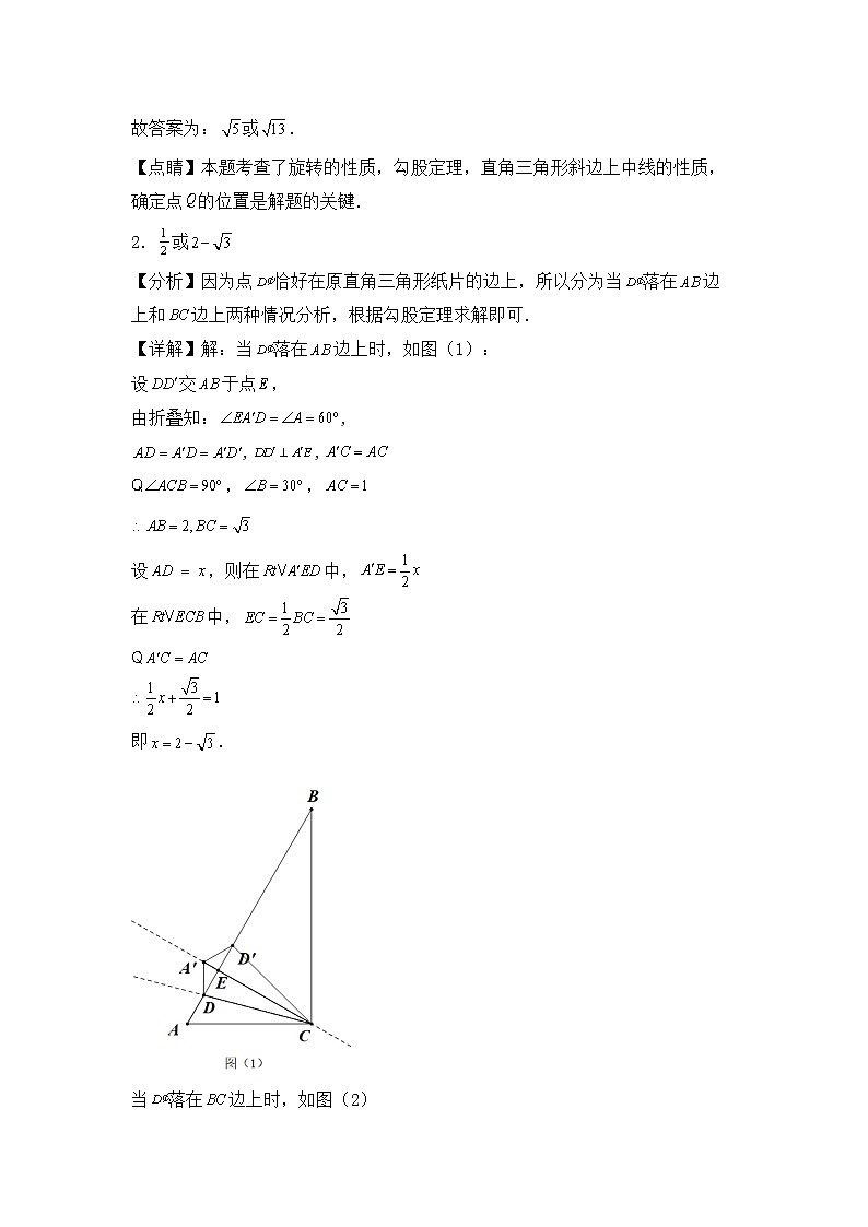 专题28 【五年中考+一年模拟】填空压轴题一-备战2023年河南中考真题模拟题分类汇编（解析版）第2页