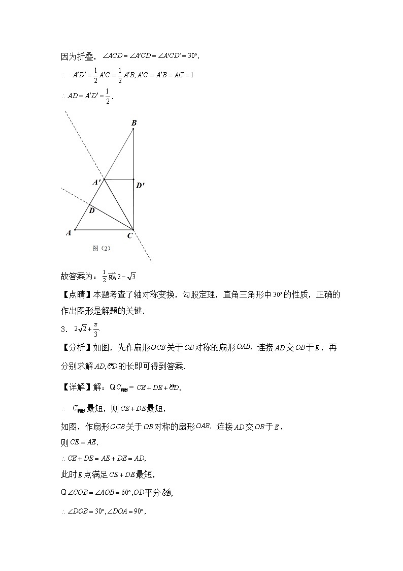 专题28 【五年中考+一年模拟】填空压轴题一-备战2023年河南中考真题模拟题分类汇编（解析版）第3页