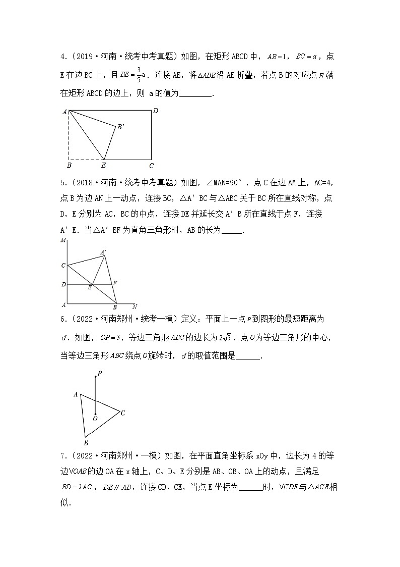 专题28 【五年中考+一年模拟】填空压轴题一-备战2023年河南中考真题模拟题分类汇编（原卷版）第2页