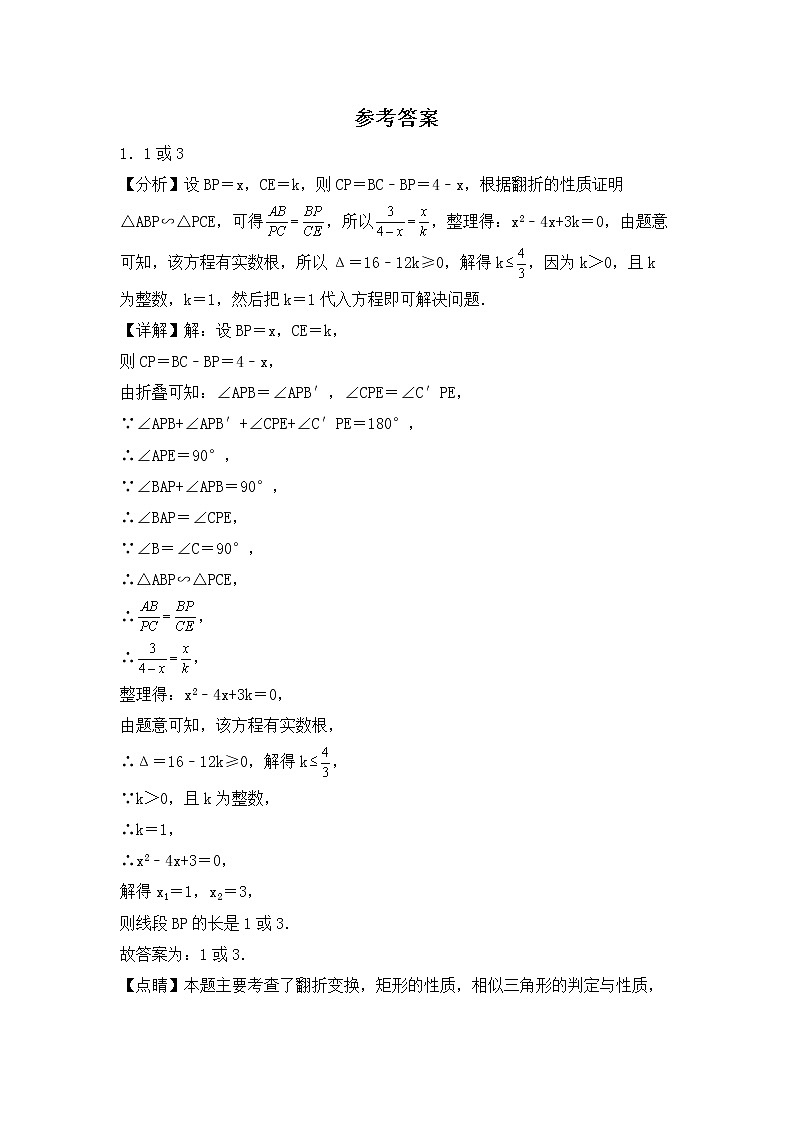 专题29 【五年中考+一年模拟】填空压轴题二-备战2023年河南中考真题模拟题分类汇编（解析版）第1页