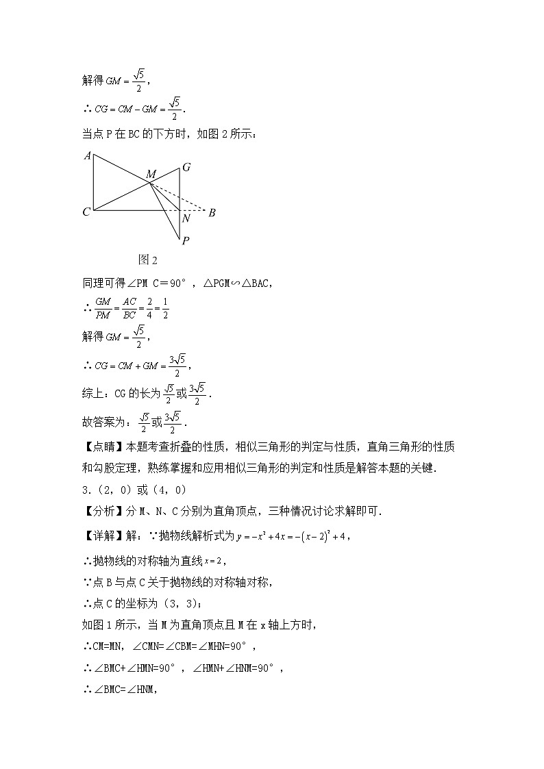 专题29 【五年中考+一年模拟】填空压轴题二-备战2023年河南中考真题模拟题分类汇编（解析版）第3页
