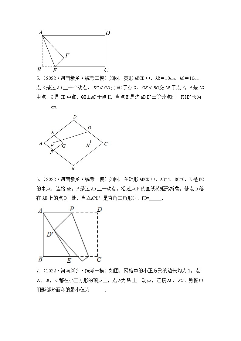 专题29 【五年中考+一年模拟】填空压轴题二-备战2023年河南中考真题模拟题分类汇编（原卷版）第2页