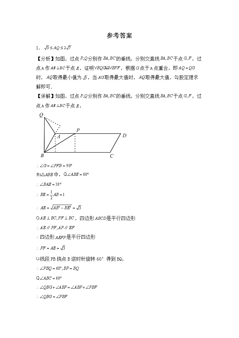 专题30 【五年中考+一年模拟】填空压轴题三-备战2023年河南中考真题模拟题分类汇编（解析版）第1页