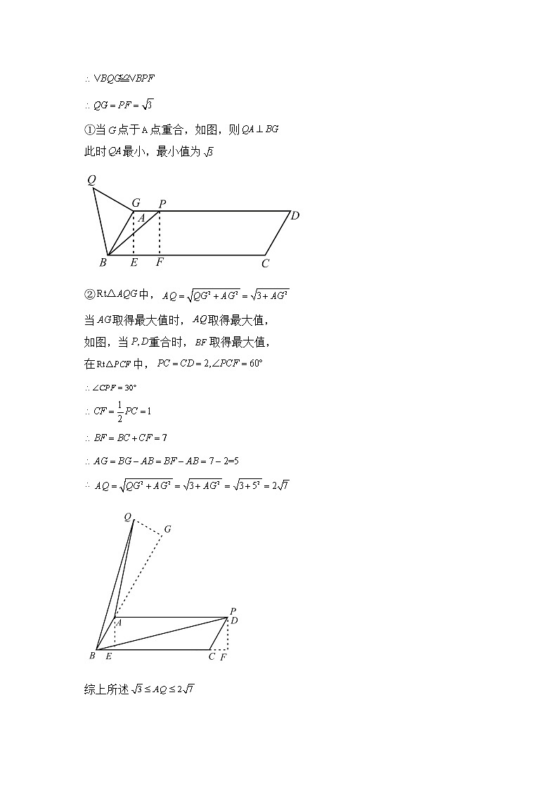 专题30 【五年中考+一年模拟】填空压轴题三-备战2023年河南中考真题模拟题分类汇编（解析版）第2页