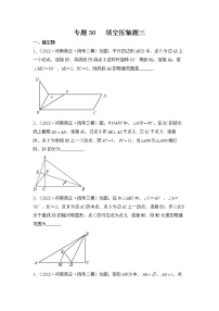 专题30 【五年中考+一年模拟】填空压轴题三-备战2023年河南中考真题模拟题分类汇编