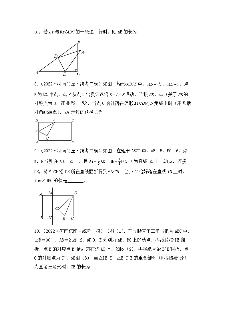 专题30 【五年中考+一年模拟】填空压轴题三-备战2023年河南中考真题模拟题分类汇编（原卷版）第3页