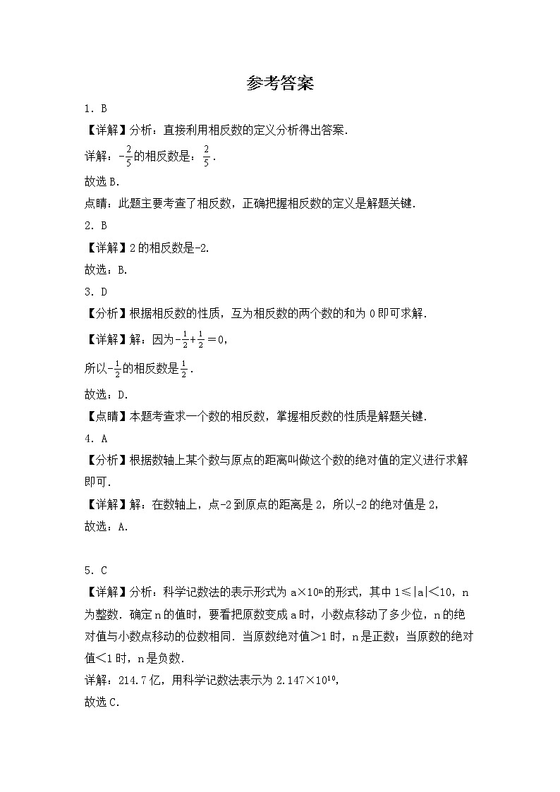 专题01 【五年中考+一年模拟】选择基础题一-备战2023年河南中考真题模拟题分类汇编（解析版）第1页