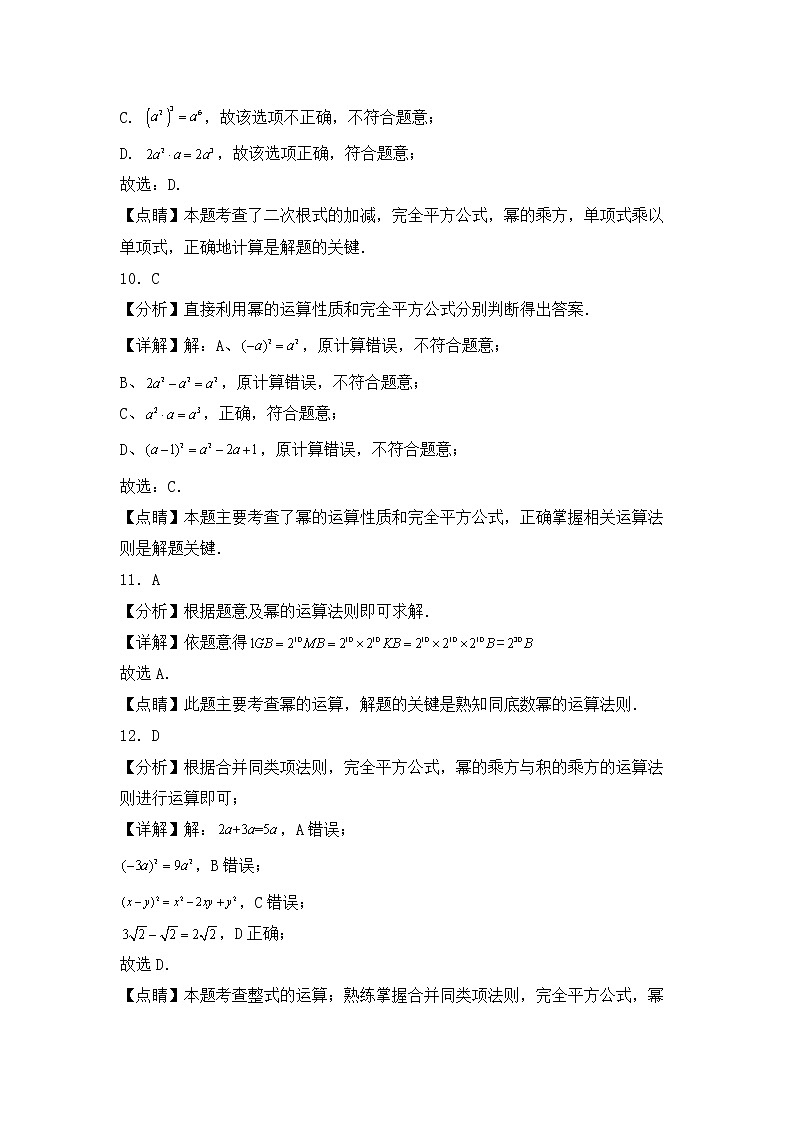 专题01 【五年中考+一年模拟】选择基础题一-备战2023年河南中考真题模拟题分类汇编（解析版）第3页