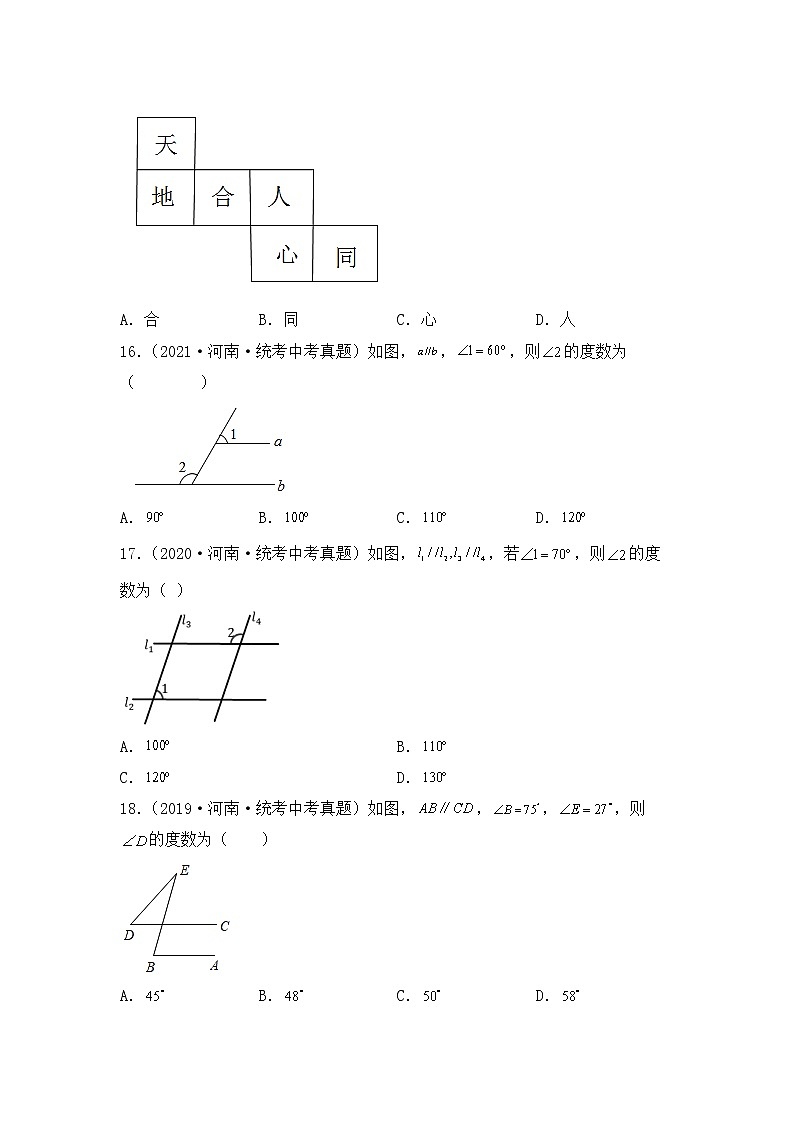 专题01 【五年中考+一年模拟】选择基础题一-备战2023年河南中考真题模拟题分类汇编（原卷版）第3页