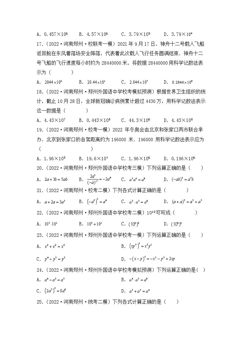 专题02 【五年中考+一年模拟】选择基础题二-备战2023年河南中考真题模拟题分类汇编（原卷版）第3页