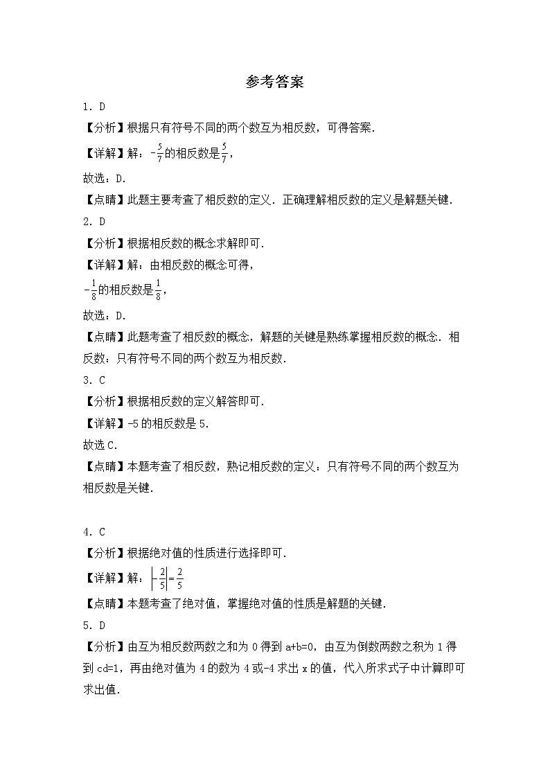 专题02 【五年中考+一年模拟】选择基础题二-备战2023年河南中考真题模拟题分类汇编（解析版）第1页