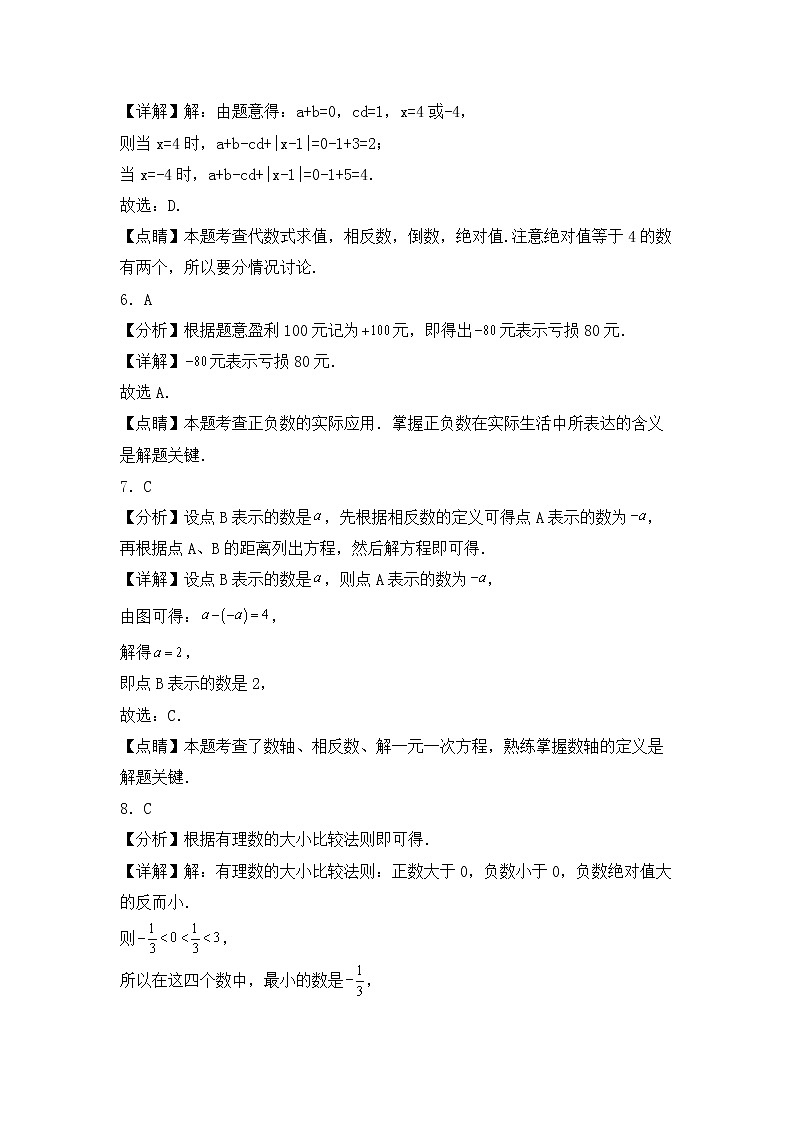 专题02 【五年中考+一年模拟】选择基础题二-备战2023年河南中考真题模拟题分类汇编（解析版）第2页
