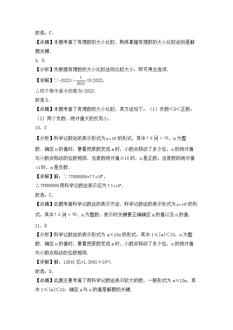 专题02 【五年中考+一年模拟】选择基础题二-备战2023年河南中考真题模拟题分类汇编（解析版）第3页