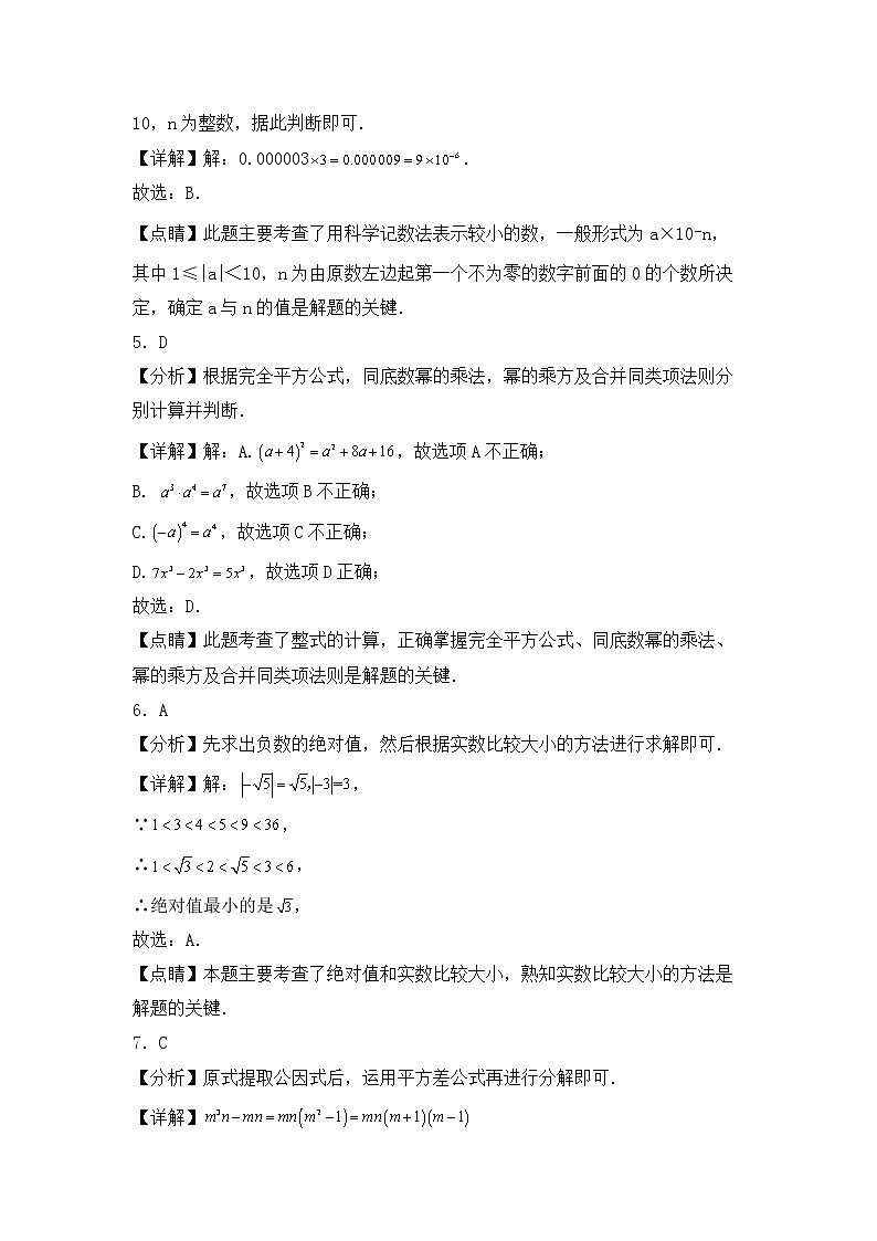 专题05 【五年中考+一年模拟】选择基础题五-备战2023年河南中考真题模拟题分类汇编02