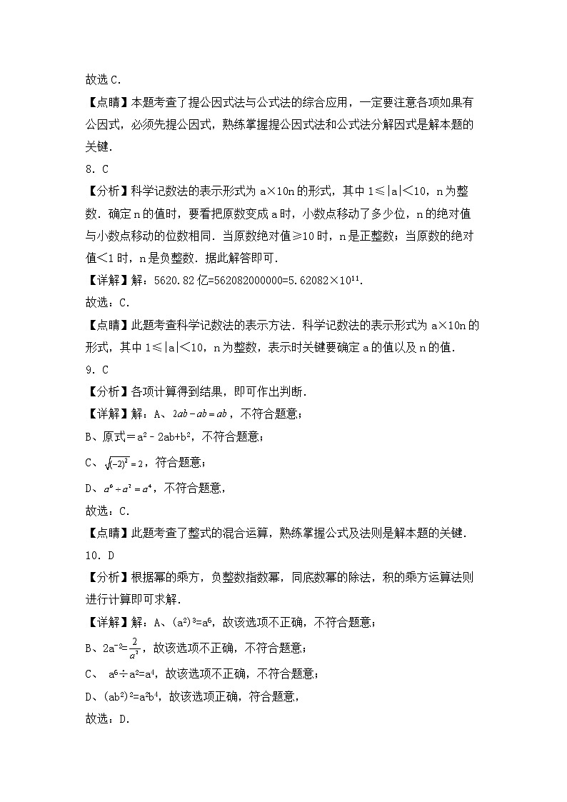 专题05 【五年中考+一年模拟】选择基础题五-备战2023年河南中考真题模拟题分类汇编03