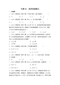 专题05 【五年中考+一年模拟】选择基础题五-备战2023年河南中考真题模拟题分类汇编