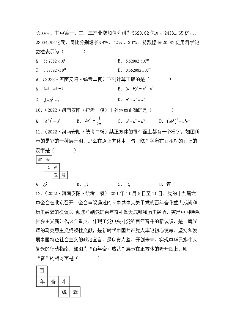 专题05 【五年中考+一年模拟】选择基础题五-备战2023年河南中考真题模拟题分类汇编02