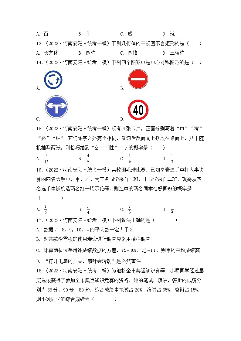 专题05 【五年中考+一年模拟】选择基础题五-备战2023年河南中考真题模拟题分类汇编03