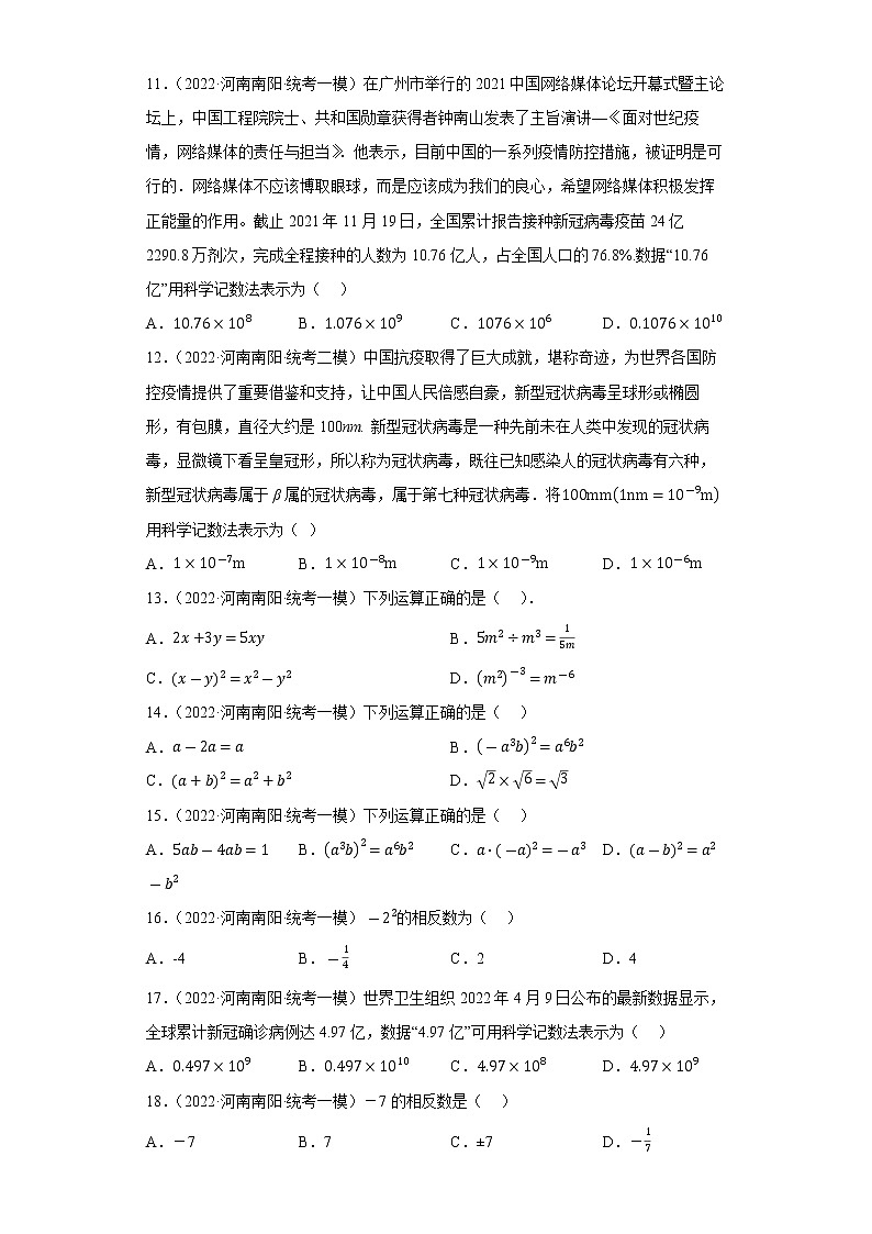 专题06 【五年中考+一年模拟】选择基础题六-备战2023年河南中考真题模拟题分类汇编（解析版）第2页