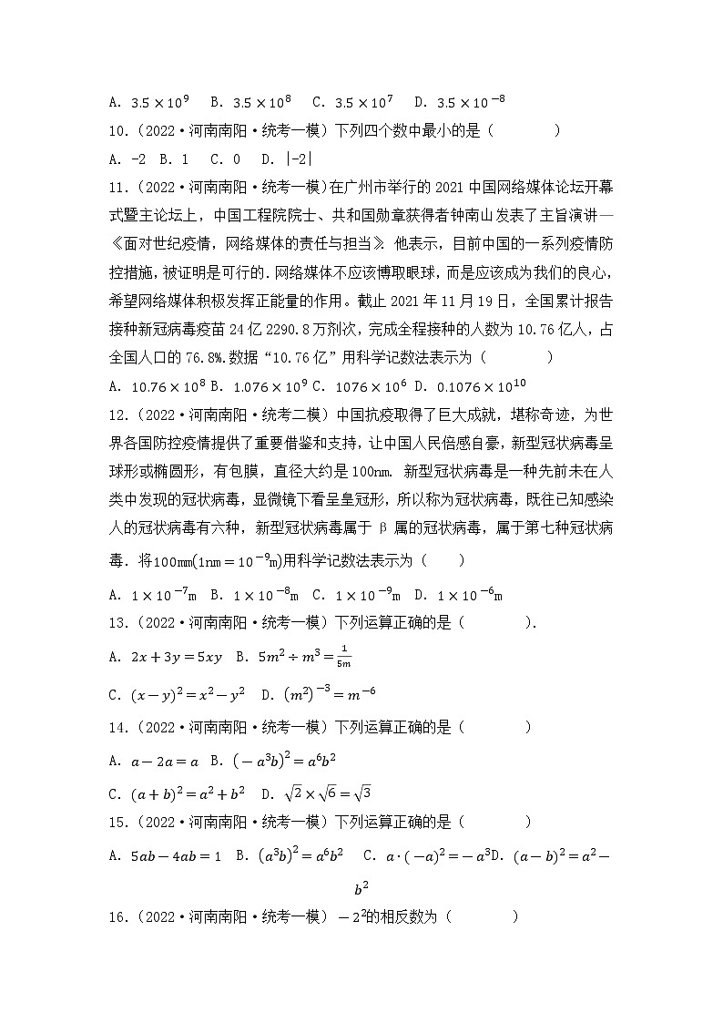 专题06 【五年中考+一年模拟】选择基础题六-备战2023年河南中考真题模拟题分类汇编（原卷版）第2页
