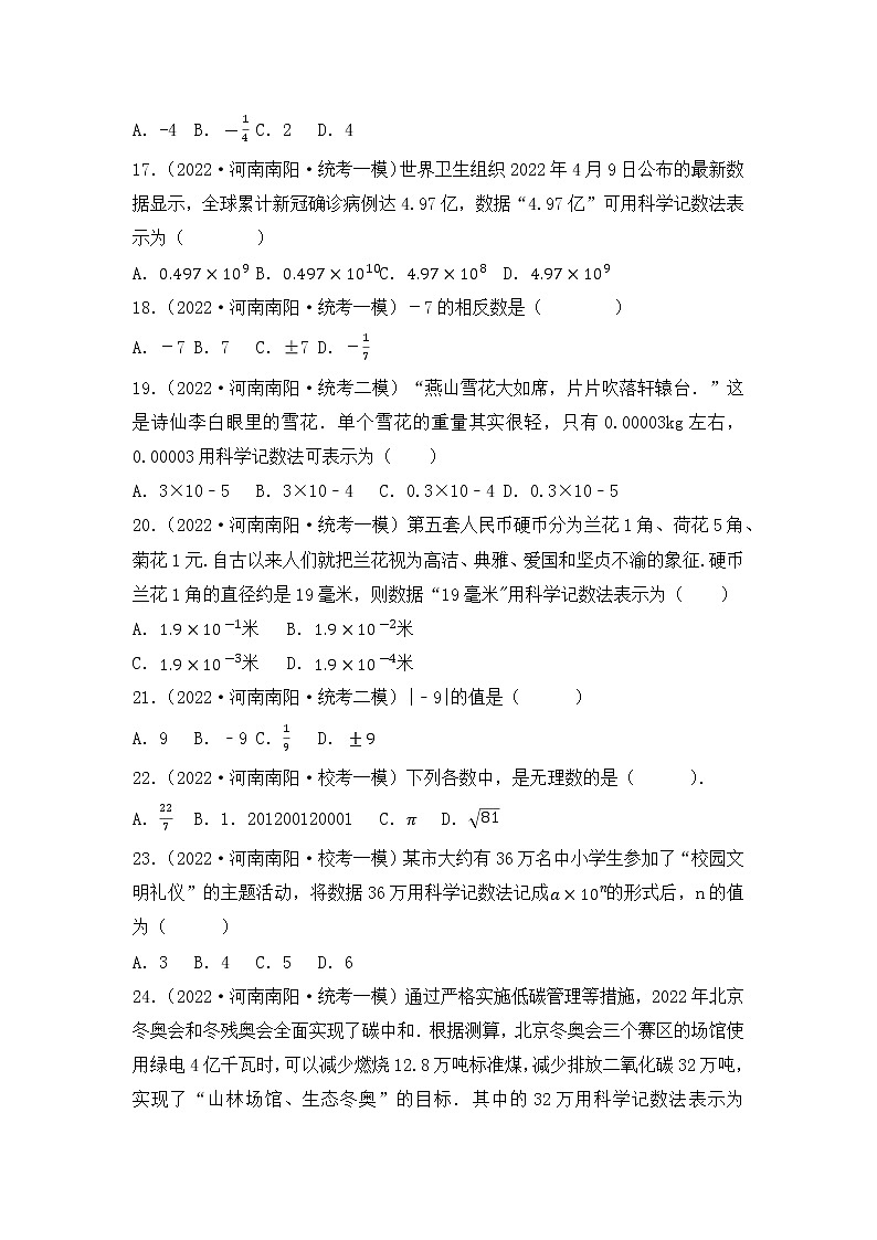 专题06 【五年中考+一年模拟】选择基础题六-备战2023年河南中考真题模拟题分类汇编（原卷版）第3页