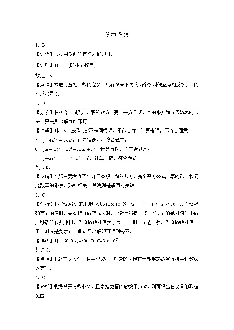 专题07 【五年中考+一年模拟】选择基础题七-备战2023年河南中考真题模拟题分类汇编（解析版）第1页