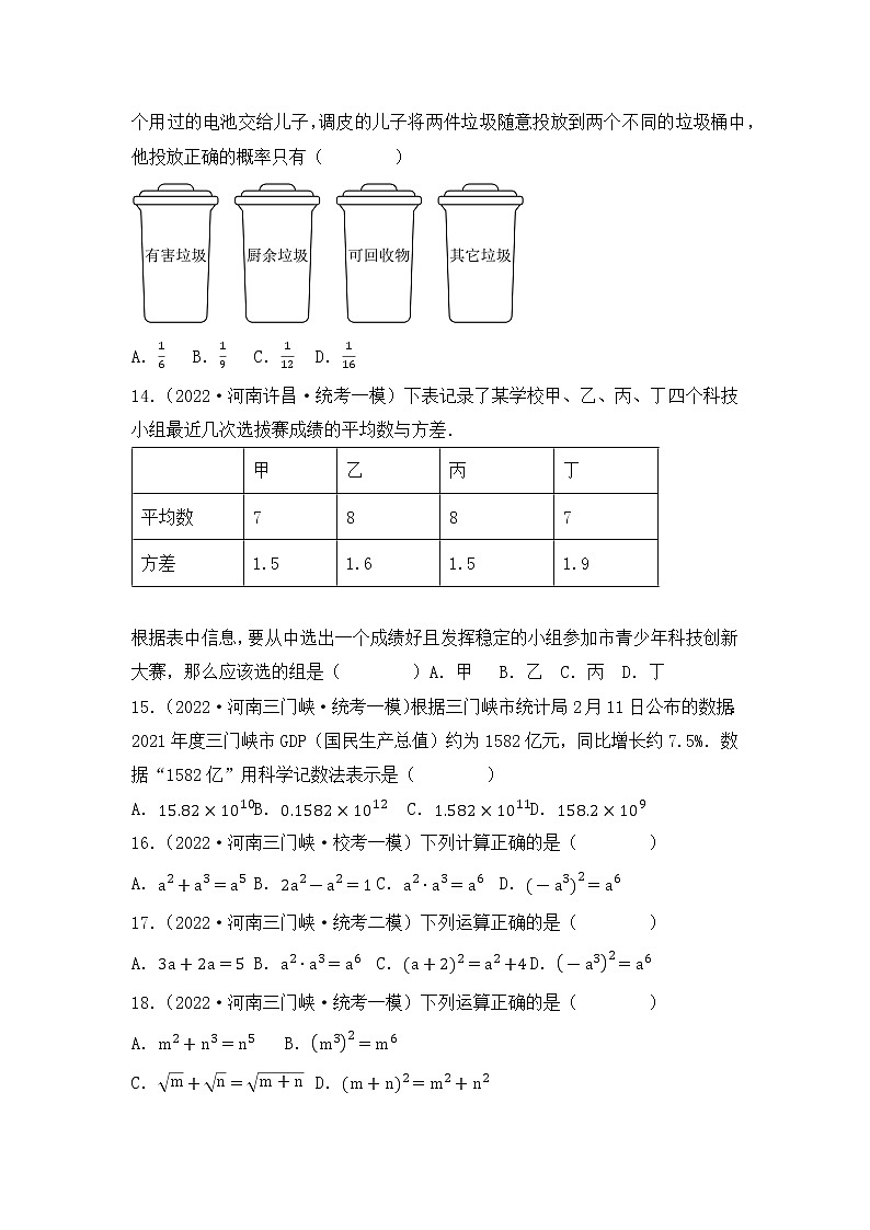 专题07 【五年中考+一年模拟】选择基础题七-备战2023年河南中考真题模拟题分类汇编（原卷版）第3页