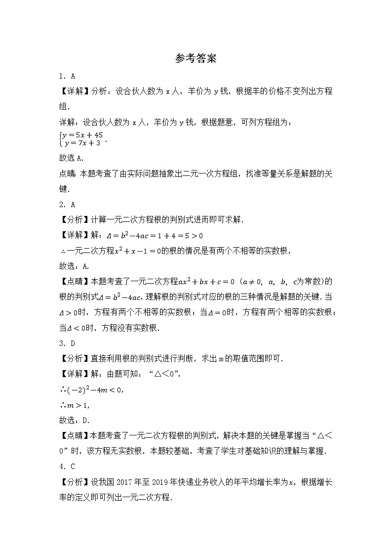 专题09 【五年中考+一年模拟】选择中档题一-备战2023年河南中考真题模拟题分类汇编（解析版）第1页
