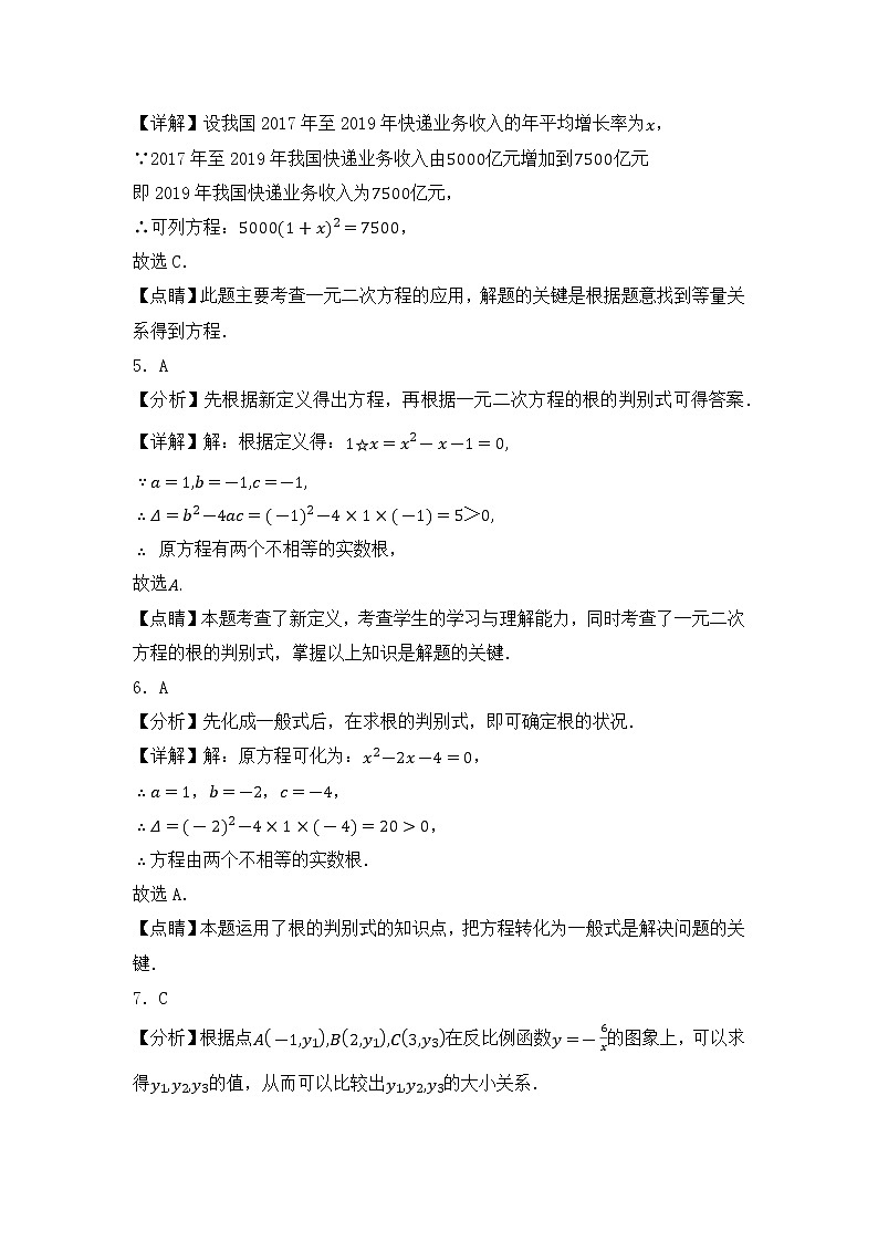 专题09 【五年中考+一年模拟】选择中档题一-备战2023年河南中考真题模拟题分类汇编（解析版）第2页