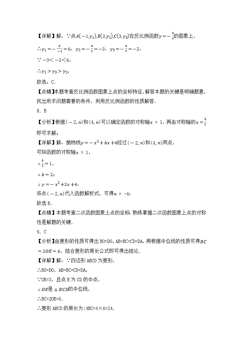 专题09 【五年中考+一年模拟】选择中档题一-备战2023年河南中考真题模拟题分类汇编（解析版）第3页