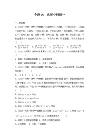 专题09 【五年中考+一年模拟】选择中档题一-备战2023年河南中考真题模拟题分类汇编