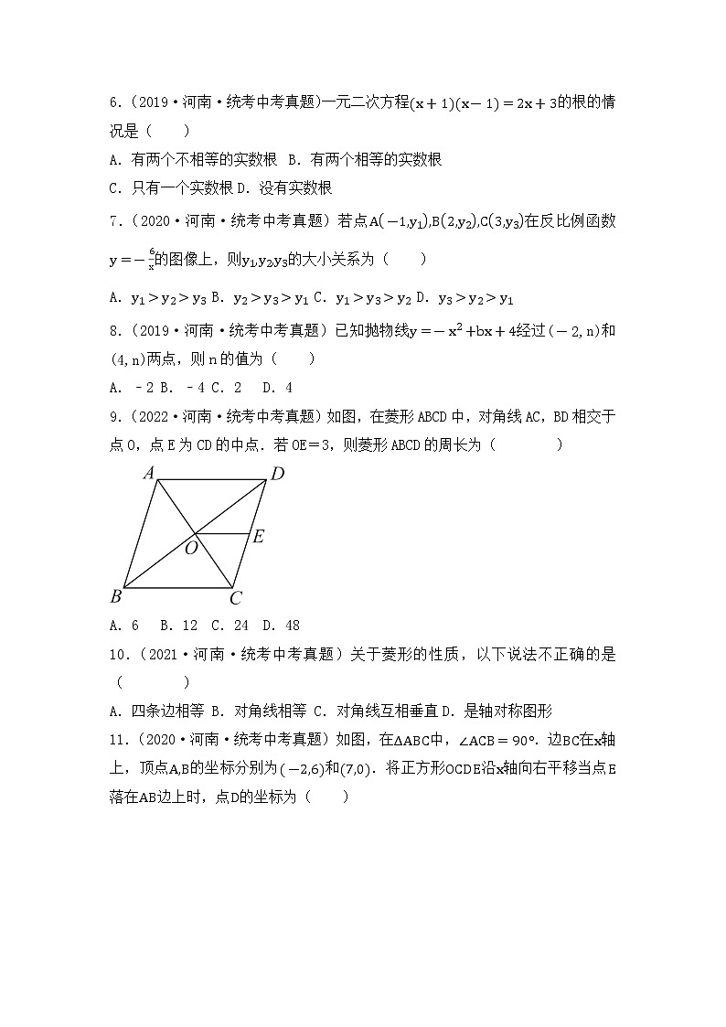 专题09 【五年中考+一年模拟】选择中档题一-备战2023年河南中考真题模拟题分类汇编（原卷版）第2页