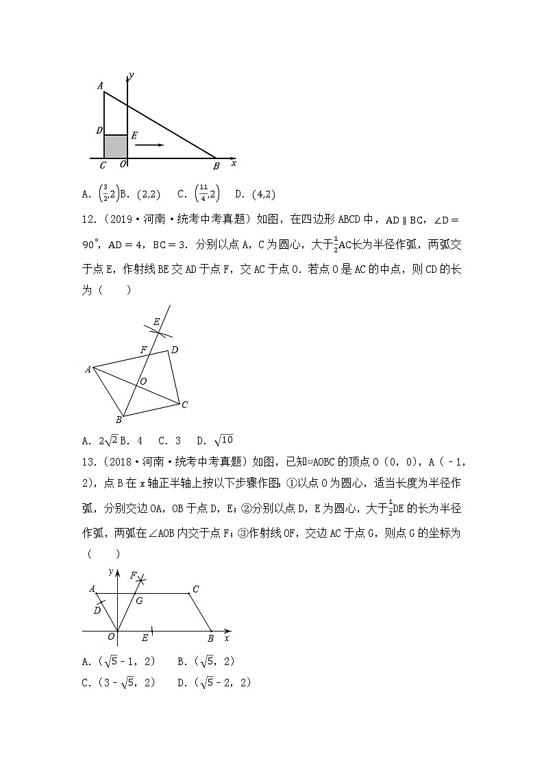 专题09 【五年中考+一年模拟】选择中档题一-备战2023年河南中考真题模拟题分类汇编（原卷版）第3页