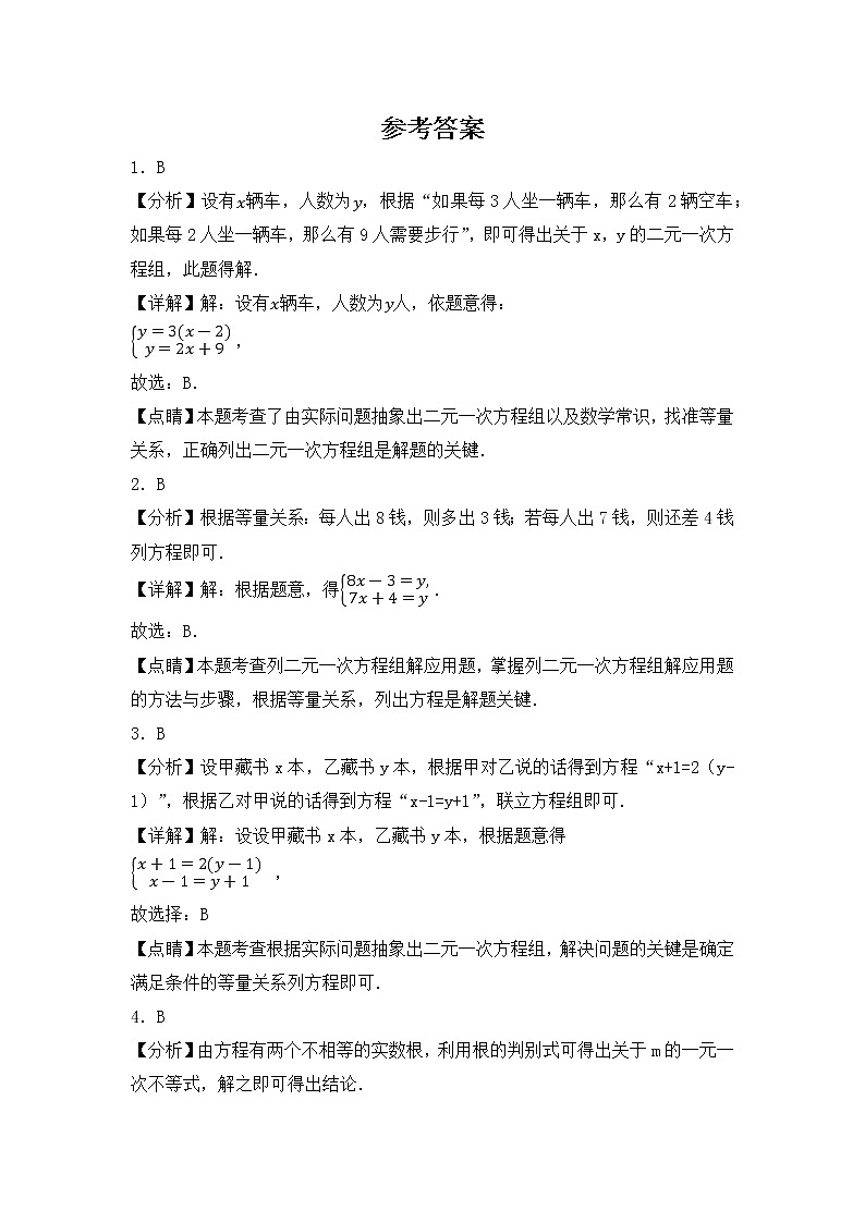 专题10 【五年中考+一年模拟】选择中档题二-备战2023年河南中考真题模拟题分类汇编（解析版）第1页