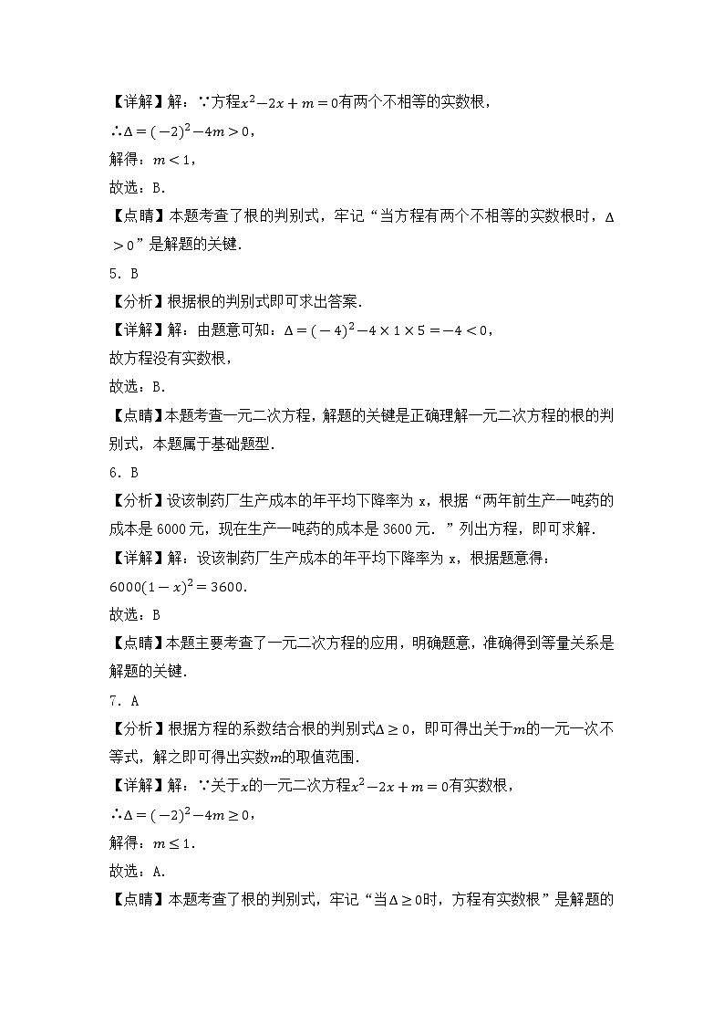 专题10 【五年中考+一年模拟】选择中档题二-备战2023年河南中考真题模拟题分类汇编（解析版）第2页
