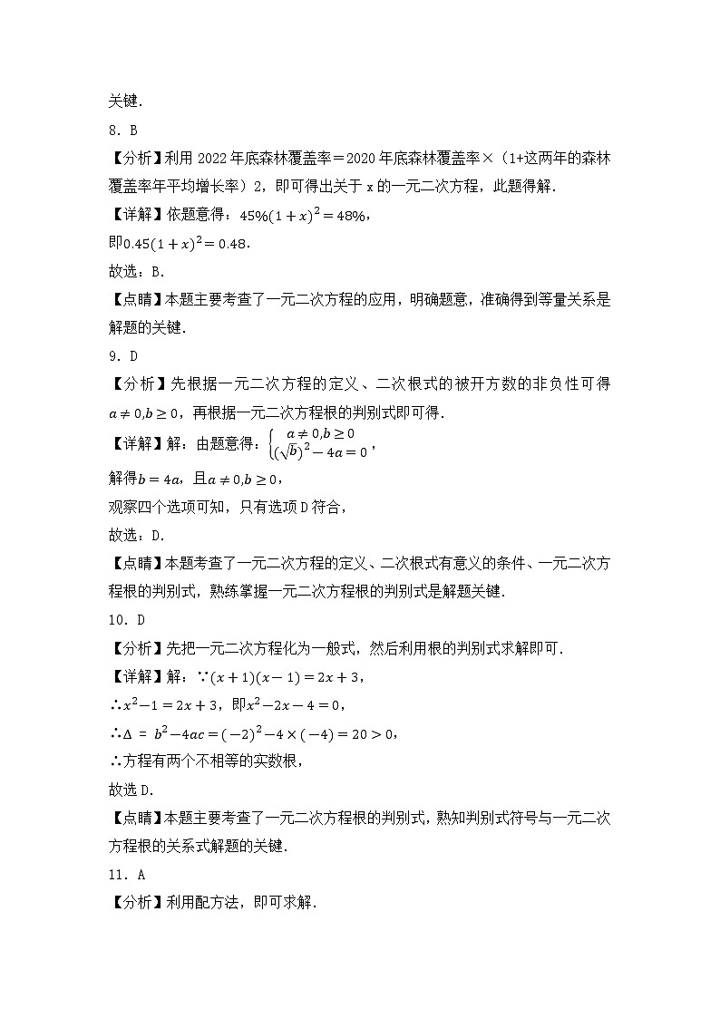 专题10 【五年中考+一年模拟】选择中档题二-备战2023年河南中考真题模拟题分类汇编（解析版）第3页