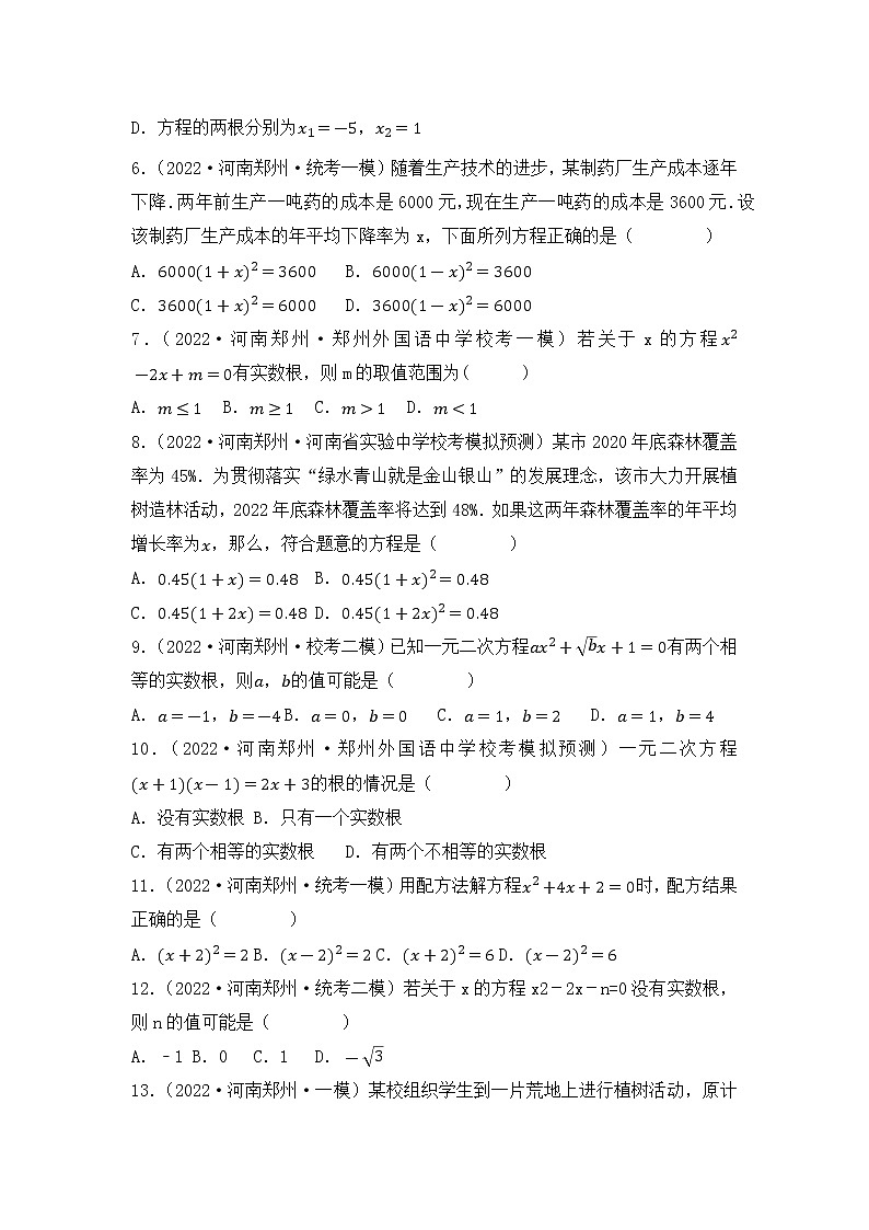 专题10 【五年中考+一年模拟】选择中档题二-备战2023年河南中考真题模拟题分类汇编（原卷版）第2页