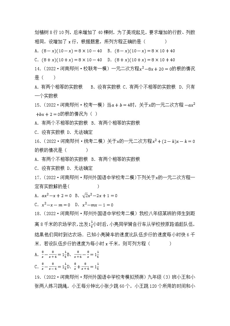 专题10 【五年中考+一年模拟】选择中档题二-备战2023年河南中考真题模拟题分类汇编（原卷版）第3页