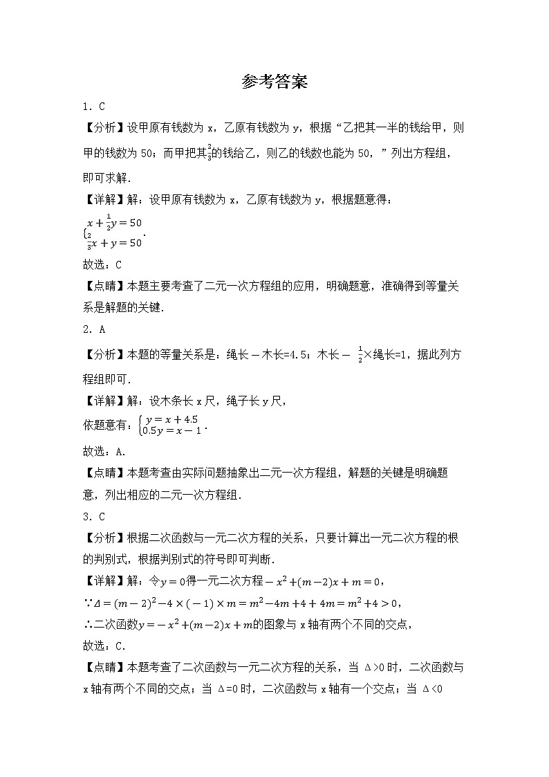 专题11 【五年中考+一年模拟】选择中档题三-备战2023年河南中考真题模拟题分类汇编（解析版）第1页