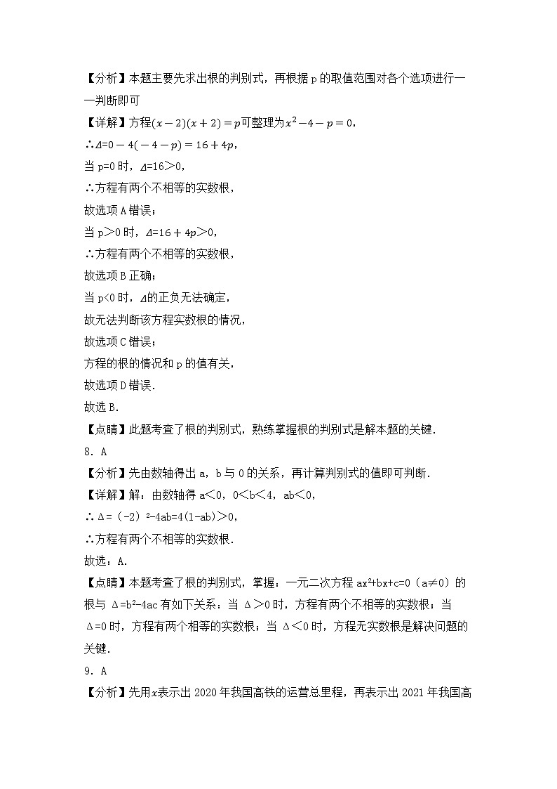 专题11 【五年中考+一年模拟】选择中档题三-备战2023年河南中考真题模拟题分类汇编（解析版）第3页