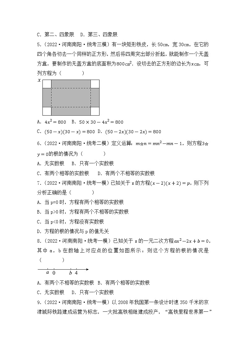 专题11 【五年中考+一年模拟】选择中档题三-备战2023年河南中考真题模拟题分类汇编（原卷版）第2页