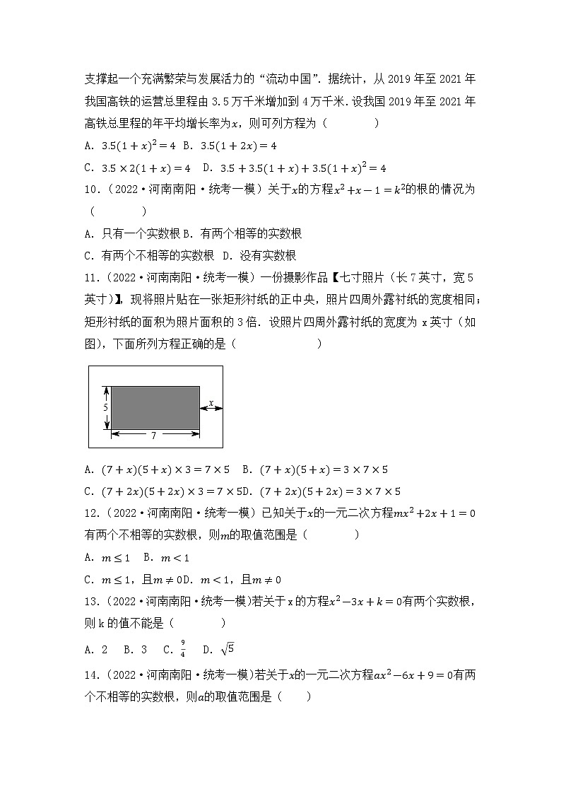 专题11 【五年中考+一年模拟】选择中档题三-备战2023年河南中考真题模拟题分类汇编（原卷版）第3页
