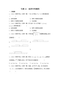 专题12 【五年中考+一年模拟】选择中档题四-备战2023年河南中考真题模拟题分类汇编